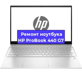 Замена разъема питания на ноутбуке HP ProBook 440 G7 в Краснодаре